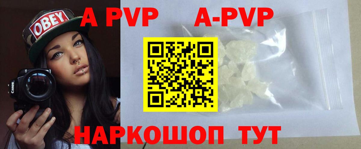 A PVP крисы CK  Вход с VPN  Alpha PVP Соль  закладки  Ялуторовск  A PVP VHQ 