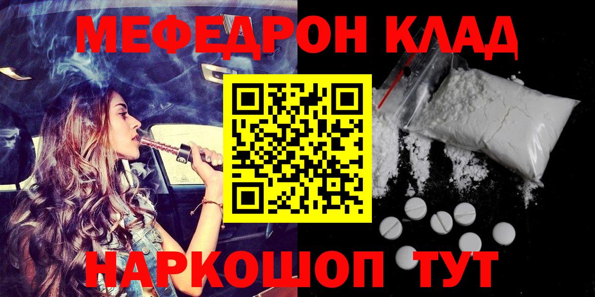 Мефедрон кристаллы  Меф кристаллы  Мефедрон  Ялуторовск  Вход с VPN  Меф 