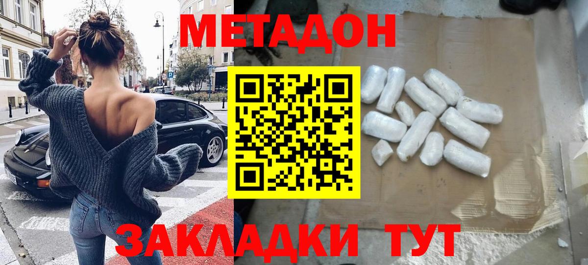 МЕТАДОН кристалл  Вход с VPN  Ялуторовск 