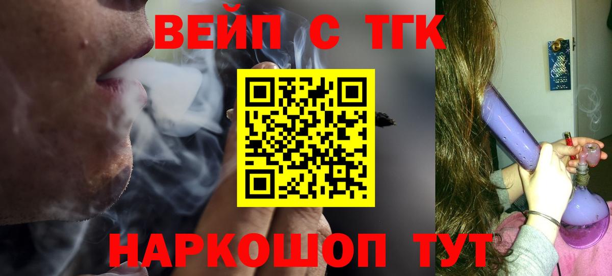 ТГК вейп с тгк Ялуторовск